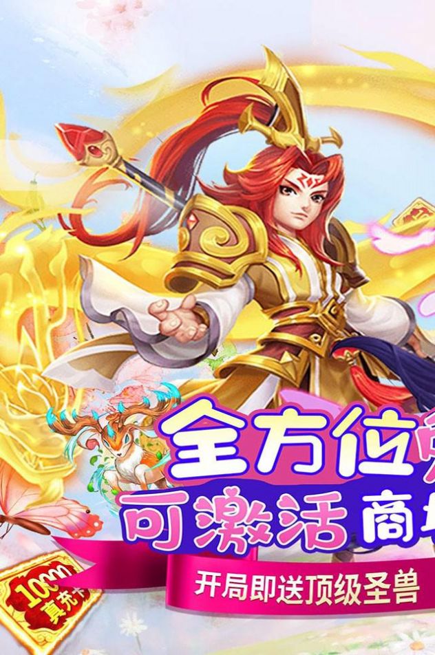 萌妖来袭天降财神内置菜单版