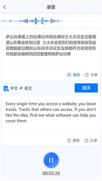 录音转文字助手app无会员版