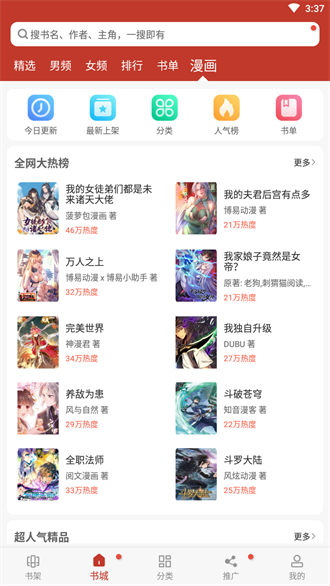 追书大全app清爽版