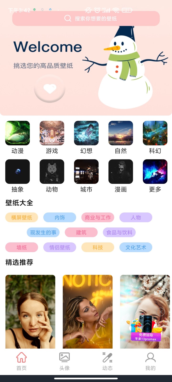 幻影壁纸app手机版