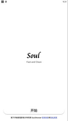 soul browser清爽版