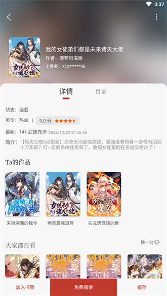 追书大全app清爽版