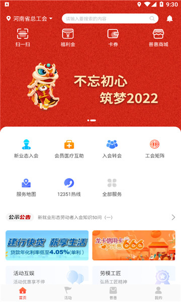 工会e卡app