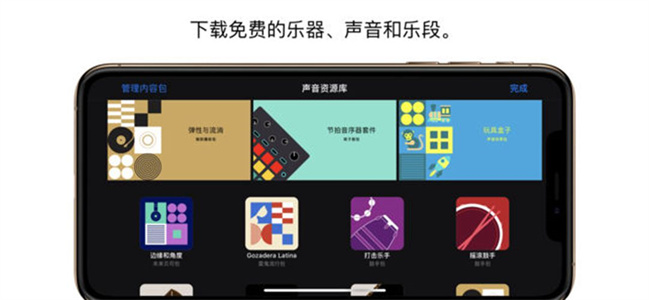 库乐队app安卓手机版8.1