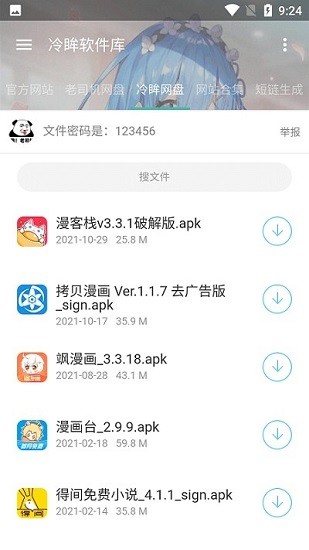 冷眸软件库app新版本