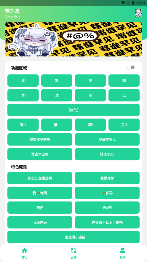 雪莲盒app