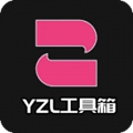 yzl工具箱新版本