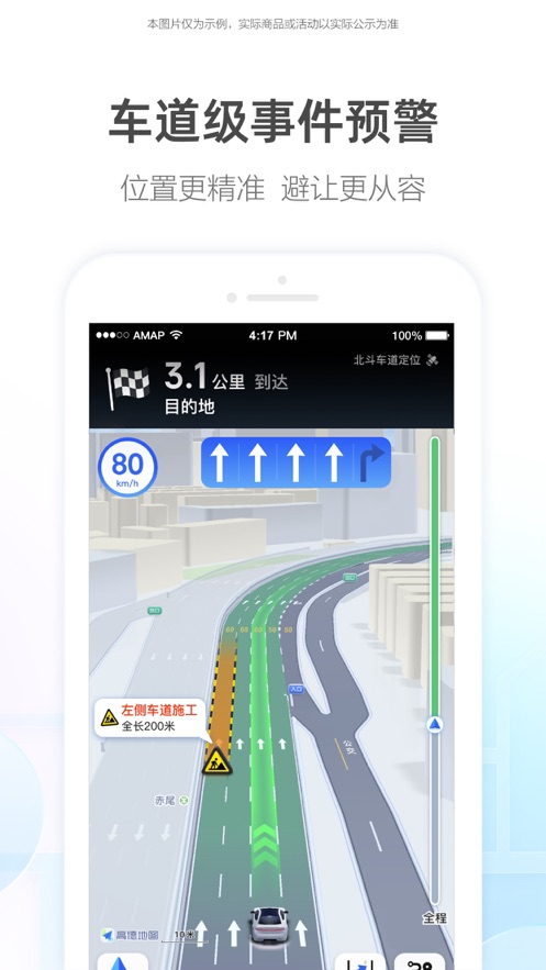高德地图车载导航版