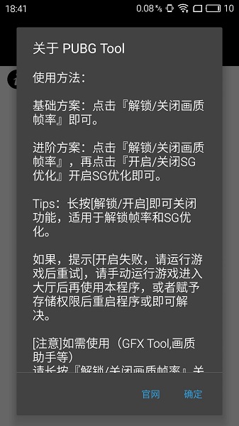 pubgtool安卓12专业版