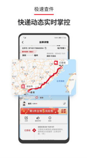 顺丰速运app