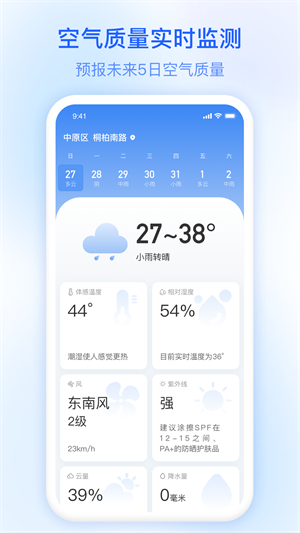 及时雨天气预报app