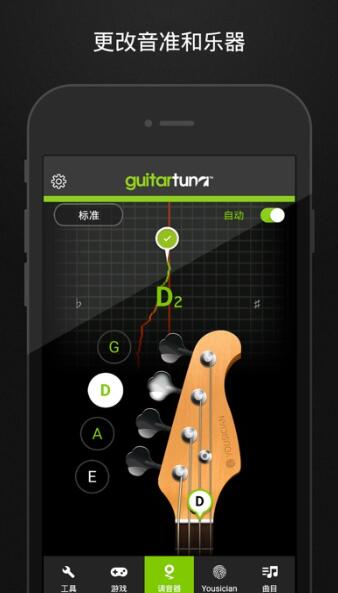 GuitarTuna手机版