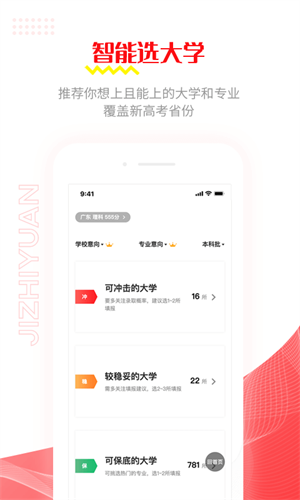 极志愿app