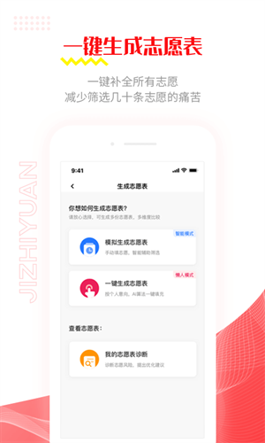 极志愿app