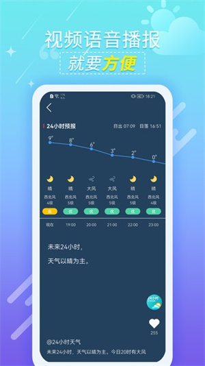 抖抖天气app