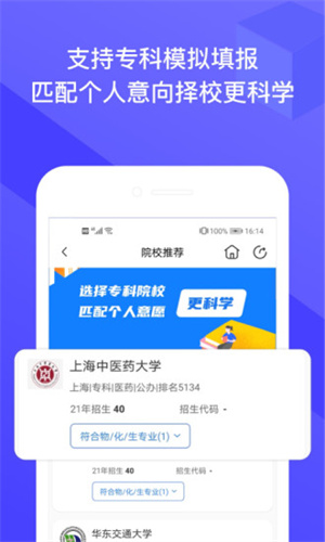 好志愿app