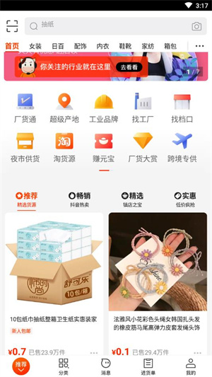 阿里巴巴货源网app