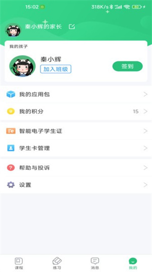 青城教育家辅版app