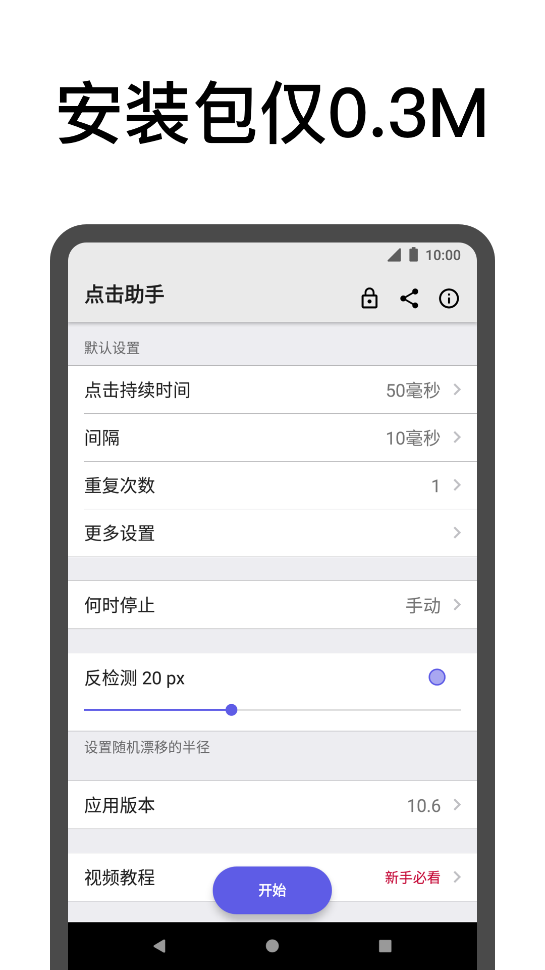 点击助手app