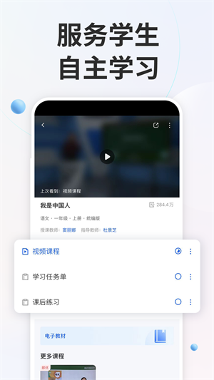 智慧中小学app最新版