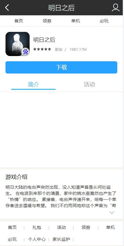 多酷游戏助手app