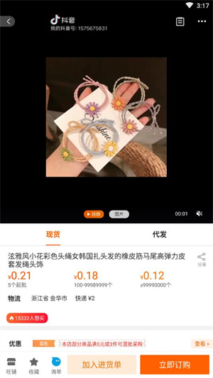 阿里巴巴货源网app