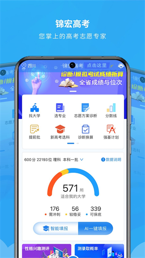 锦宏高考app