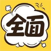 全面漫画app