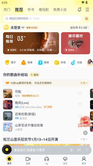 酷我音乐app