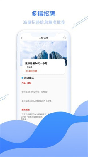 多福招聘app