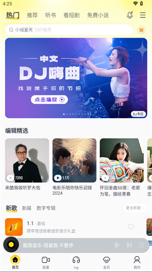 酷我音乐app