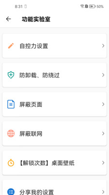 不做手机控app