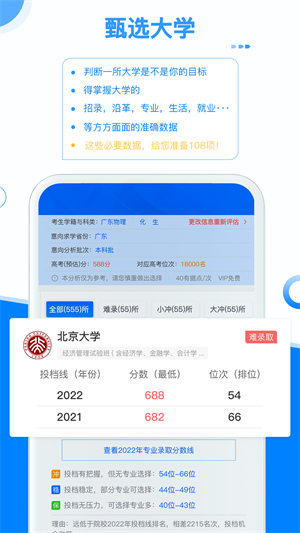 有据升学app