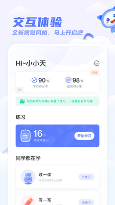 天学网英语app