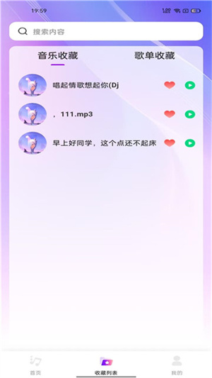 畅享音乐播放器