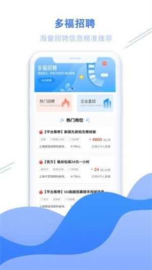 多福招聘app