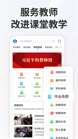 智慧中小学app