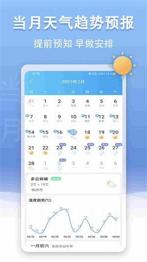 手机天气王app