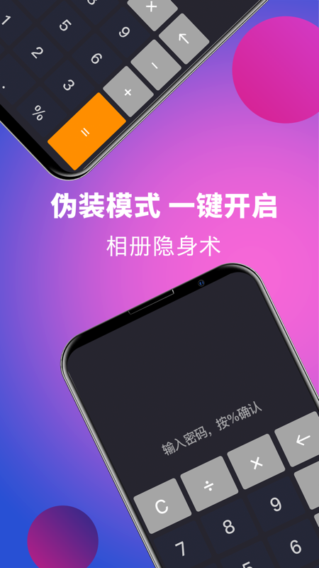 应用隐藏app