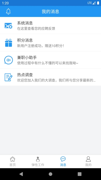 飞鱼兼职app