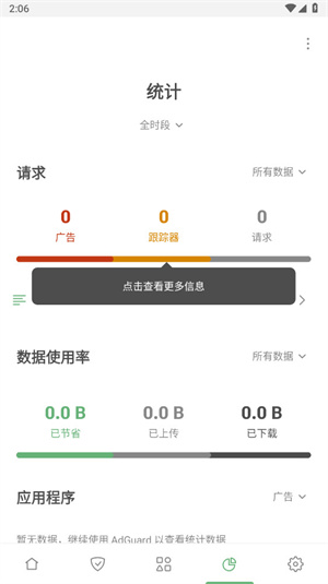 adguard广告拦截器最新版