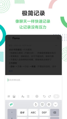 flomo正版