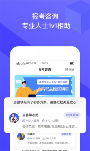 好志愿app