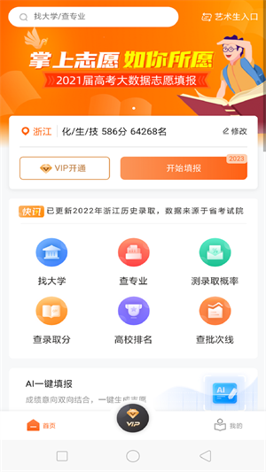 掌上志愿app