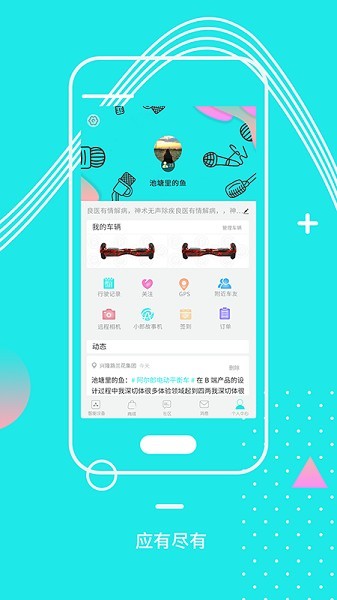 阿尔郎平衡车app