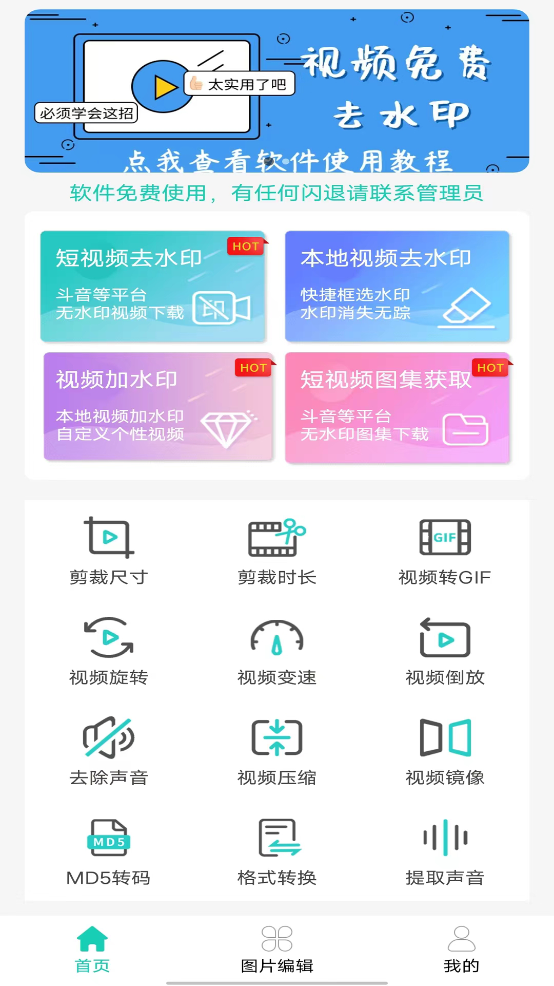 视频去水印app