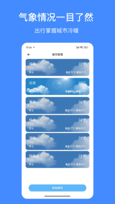 天气嘟嘟app