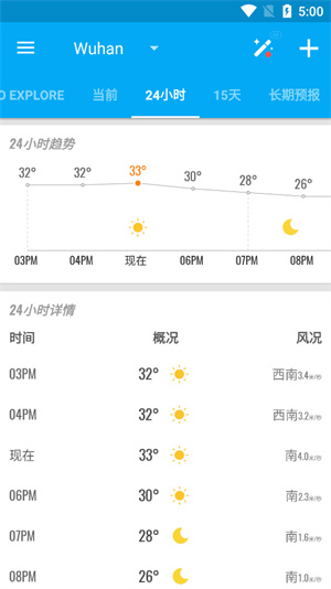 琥珀天气新版本