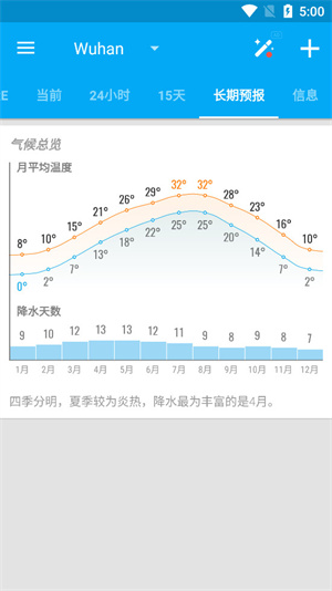 琥珀天气新版本