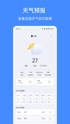 天气嘟嘟app